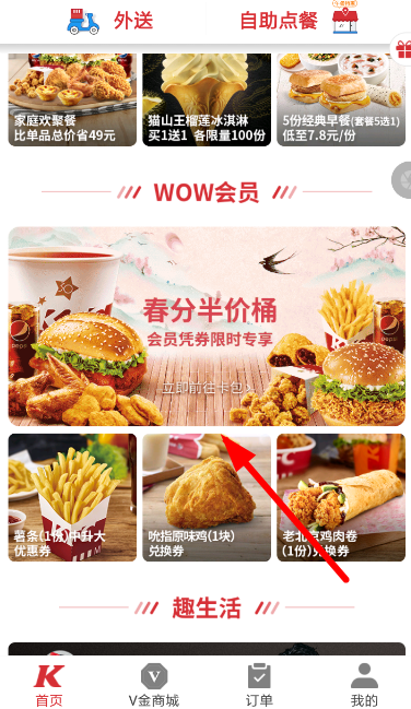 肯德基中買半價桶具體操作流程
