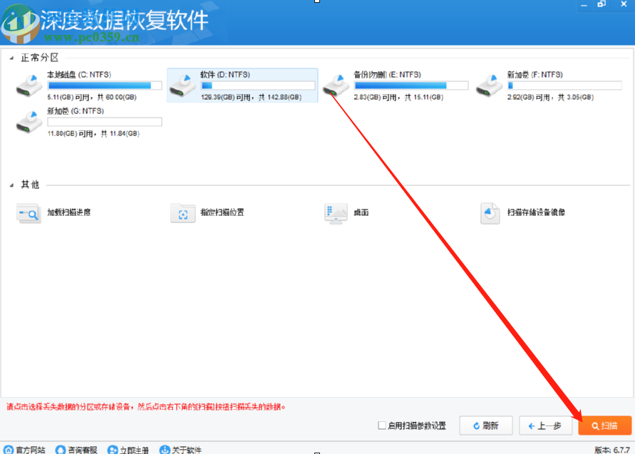 深度數據恢復軟件恢復刪除文件的方法