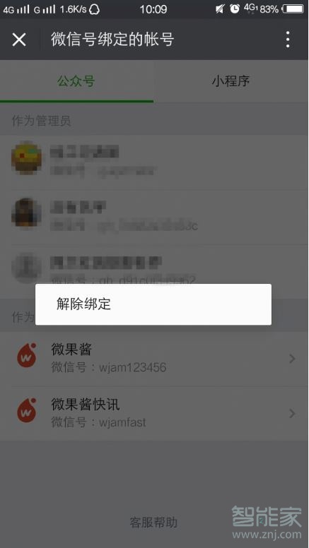 訂閱號怎么解除綁定身份