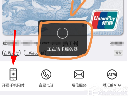 云閃付中怎么將手機閃付打開？云閃付中將手機閃付打開的方法