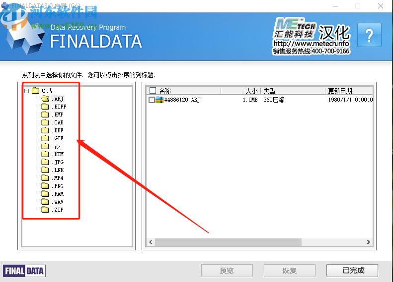 使用finaldata恢復丟失ZIP文件的操作方法