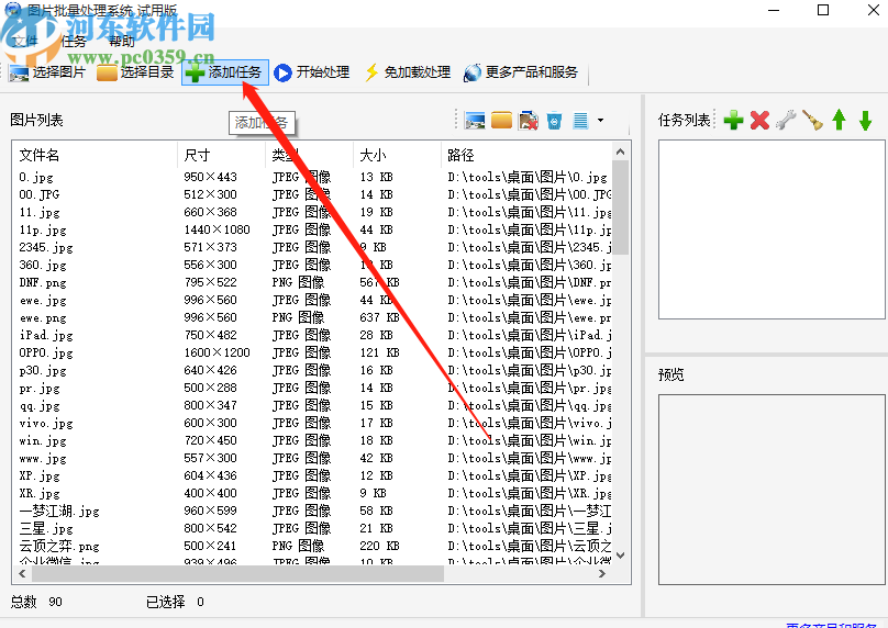 使用圖片批量處理系統批量修改圖片大小的操作方法