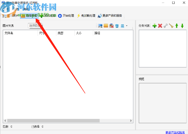使用圖片批量處理系統批量修改圖片大小的操作方法