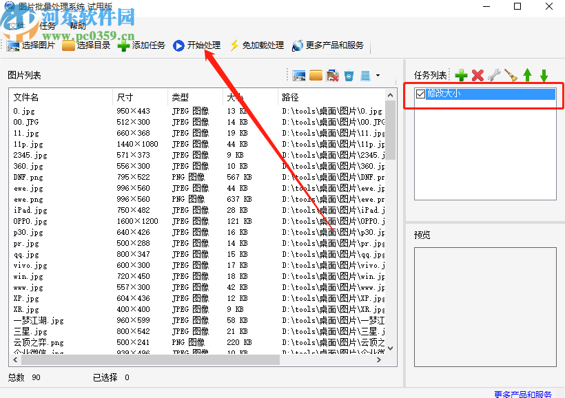 使用圖片批量處理系統批量修改圖片大小的操作方法