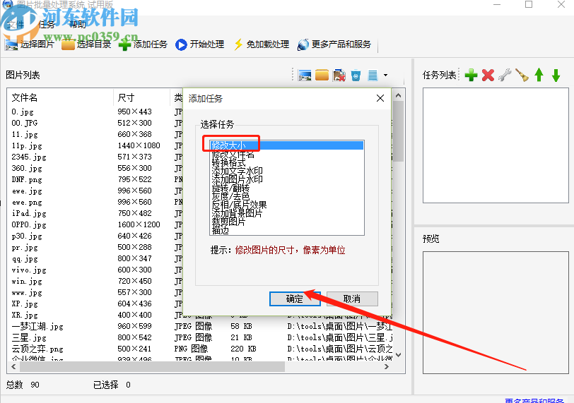 使用圖片批量處理系統批量修改圖片大小的操作方法