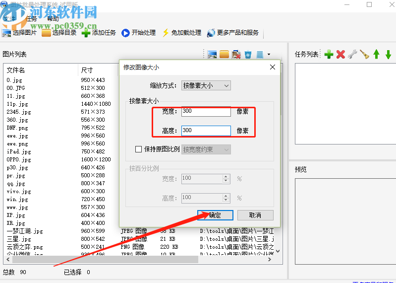 使用圖片批量處理系統批量修改圖片大小的操作方法