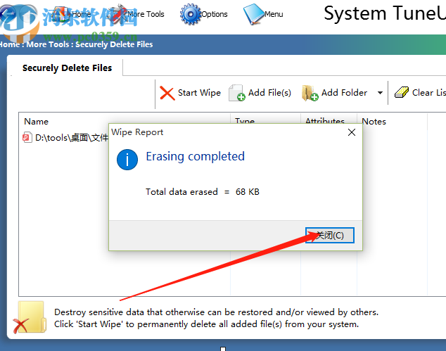 System TuneUp安全刪除文件的方法