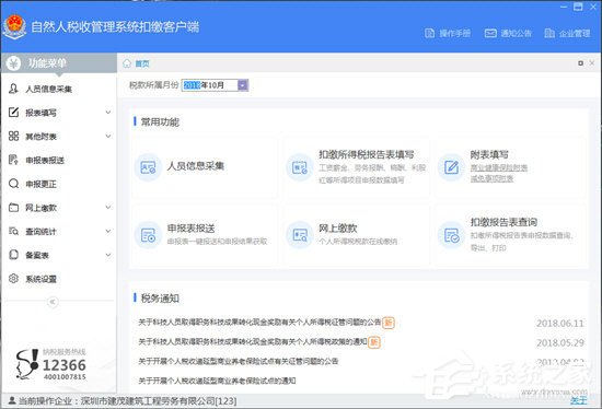 自然人稅收管理系統如何修改手機號碼？手機號碼修改方法