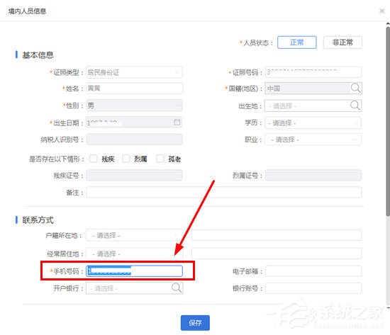 自然人稅收管理系統如何修改手機號碼？手機號碼修改方法