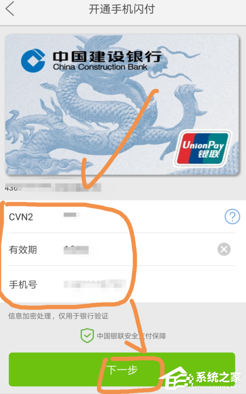 云閃付如何開通手機閃付？云閃付開通手機閃付的方法