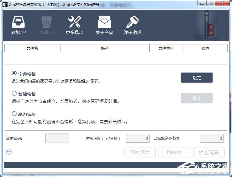 ZIP格式的壓縮包密碼怎么恢復？ZIP密碼恢復工具輕松幫助你！