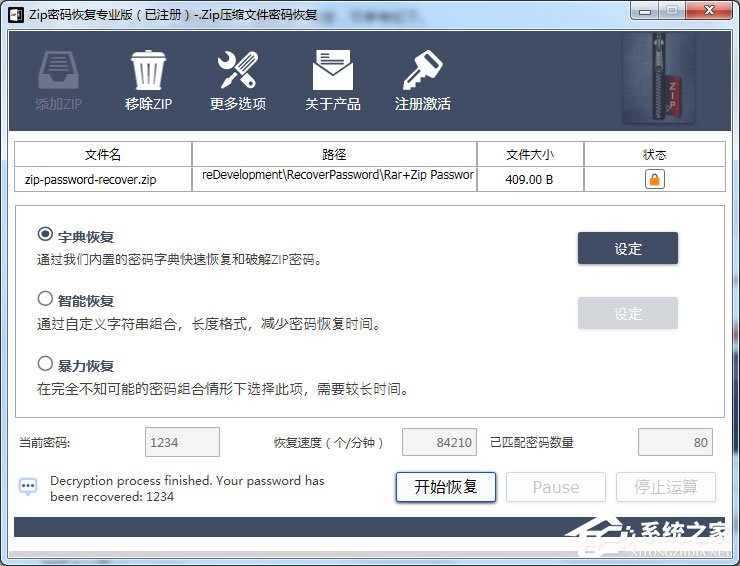 ZIP格式的壓縮包密碼怎么恢復？ZIP密碼恢復工具輕松幫助你！