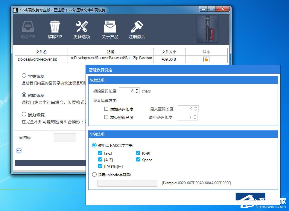 ZIP格式的壓縮包密碼怎么恢復？ZIP密碼恢復工具輕松幫助你！