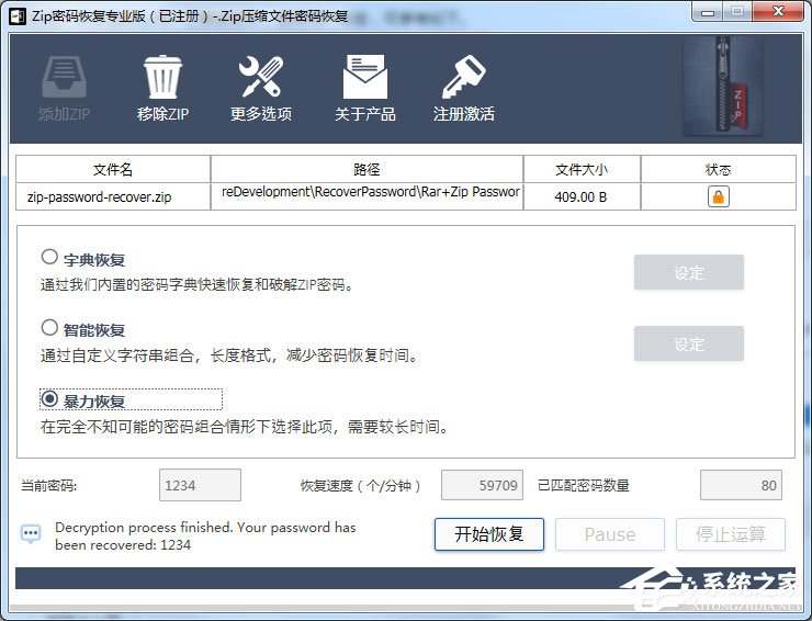 ZIP格式的壓縮包密碼怎么恢復？ZIP密碼恢復工具輕松幫助你！