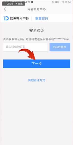 網易郵箱中將賬號找回具體操作方法