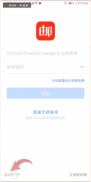 網易郵箱中將賬號找回具體操作方法