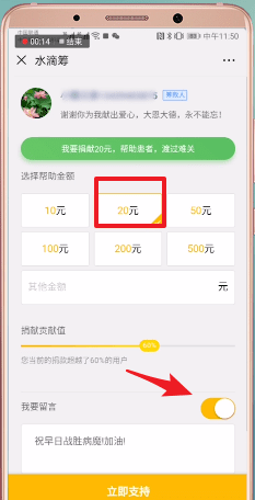 水滴籌中捐款留言具體操作步驟