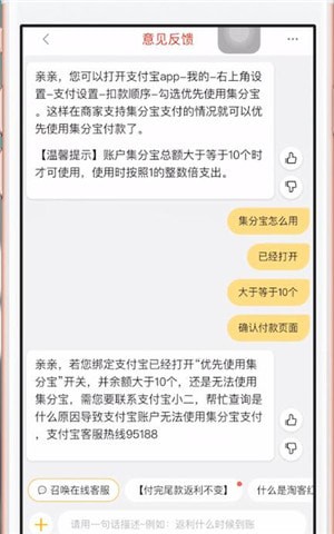 一淘中使用集分寶詳細操作流程
