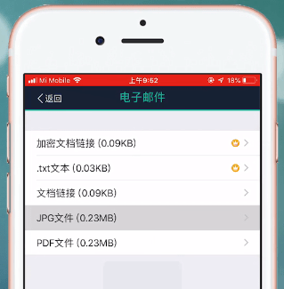 掃描全能王中發郵件詳細操作流程介紹