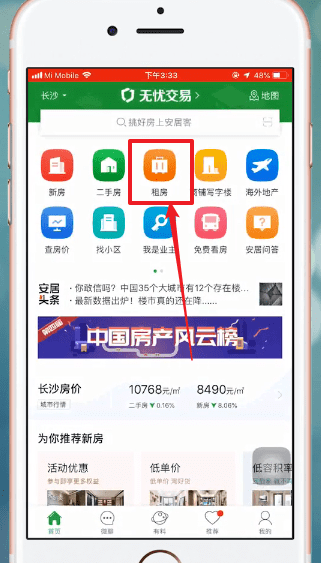 安居客中發布房源具體流程
