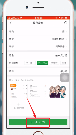 安居客中發布房源具體流程