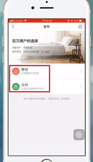 安居客中發布房源具體流程