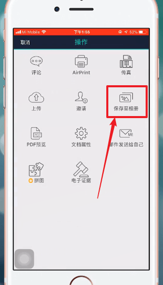 掃描全能王中掃描具體操作流程