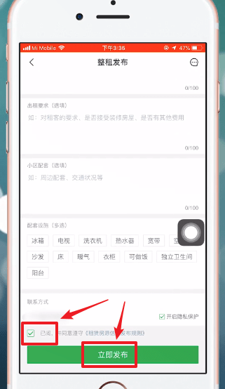 安居客中發布房源具體流程