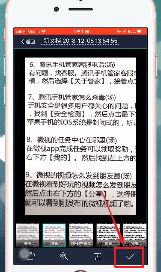 掃描全能王中掃描具體操作流程