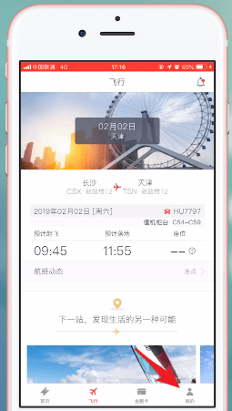 在海南航空里中轉人工的簡單操作