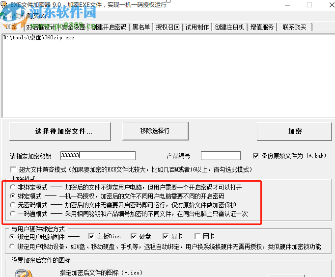 EXE文件加密器加密exe文件的方法步驟