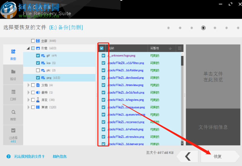 Seagate Recovery Suite恢復丟失文件的方法