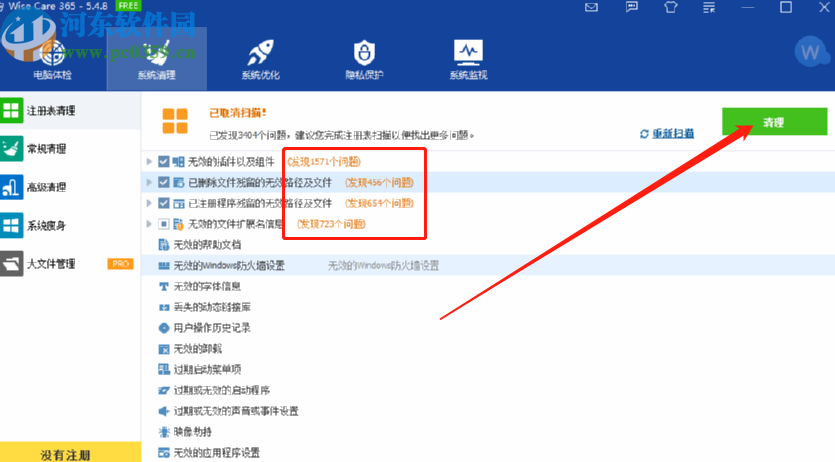 使用Wise Care 365清理系統注冊表的方法