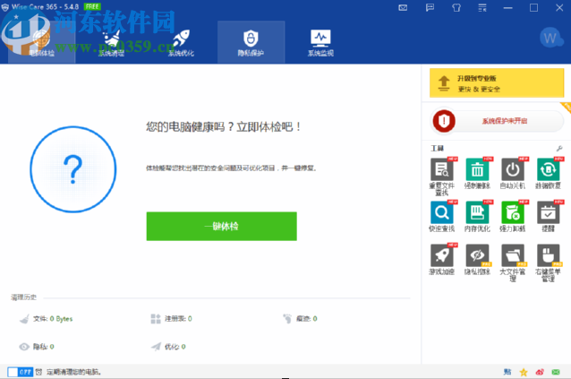 使用Wise Care 365清理系統注冊表的方法