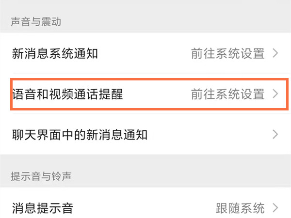 微信電話懸浮窗口怎么關閉