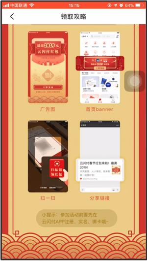 在云閃付里領取2019年紅包的操作流程