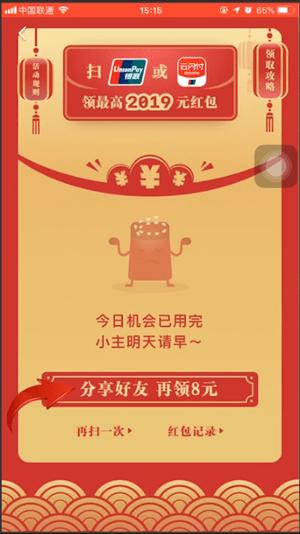 在云閃付里領取2019年紅包的操作流程