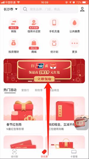 在云閃付里領取2019年紅包的操作流程