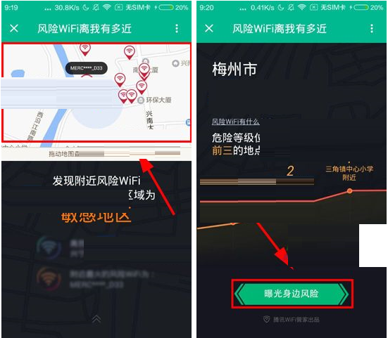 通過騰訊WiFi管家檢測附近風險WiFi的操作過程