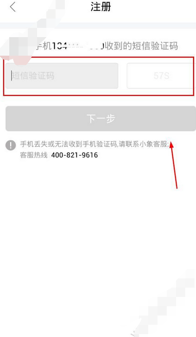 小象優品進行注冊的基礎操作