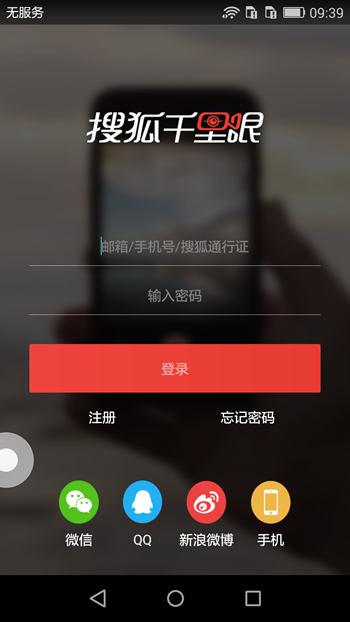 搜狐千里眼詳細使用過程介紹
