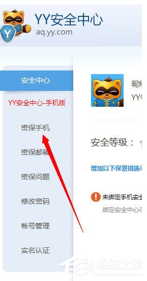YY語音怎么綁定手機？YY語音綁定手機的方法