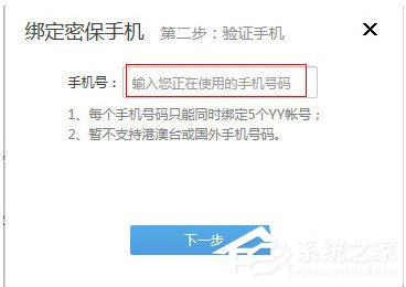 YY語音怎么綁定手機？YY語音綁定手機的方法