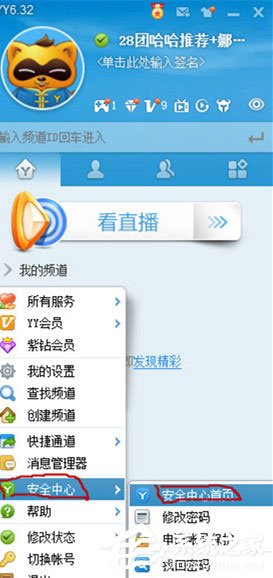 YY語音怎么綁定手機？YY語音綁定手機的方法