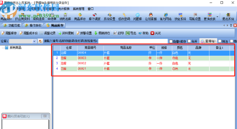 易特物資出入庫系統導出商品庫存的方法