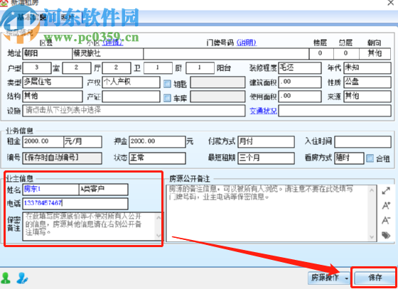 梵訊房屋管理系統添加新房源的方法步驟