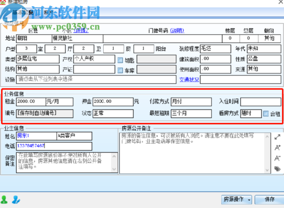 梵訊房屋管理系統添加新房源的方法步驟
