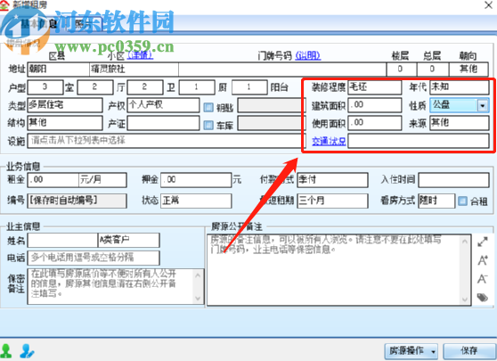 梵訊房屋管理系統添加新房源的方法步驟