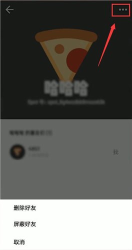 spot中將好友刪掉的具體操作步驟
