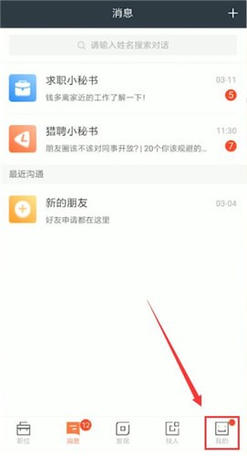 獵聘中邀請同事認證的具體操作步驟